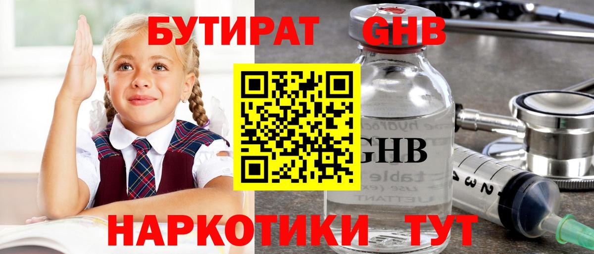 Бутират бутандиол Нальчик