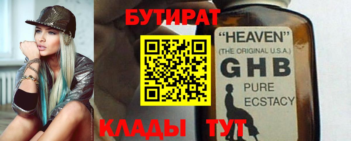 Бутират  Вход с VPN  Нальчик  БУТИРАТ оксана 