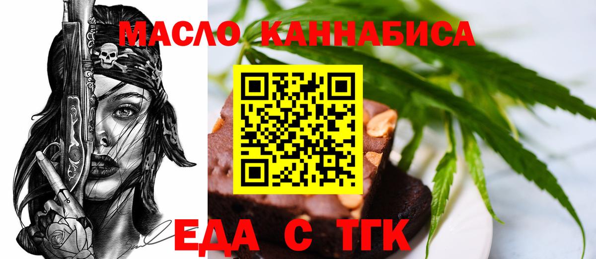 Еда ТГК конопля  Вход с VPN  Нальчик 