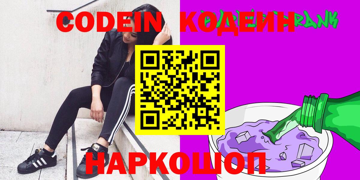 Кодеин Purple Drank  Кодеин Purple Drank  Вход с VPN  Нальчик 