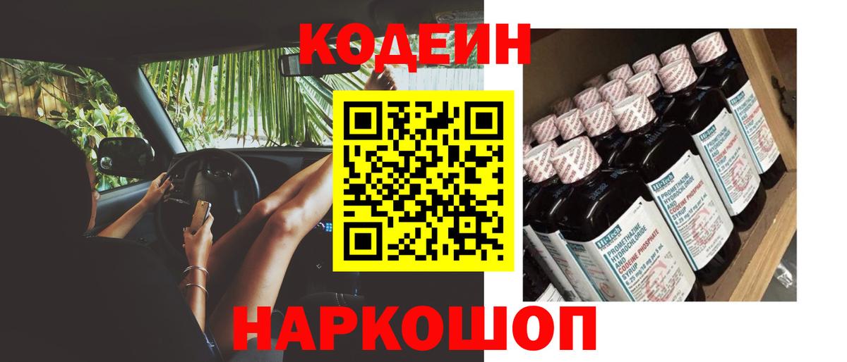 Кодеиновый сироп Lean Purple Drank Нальчик