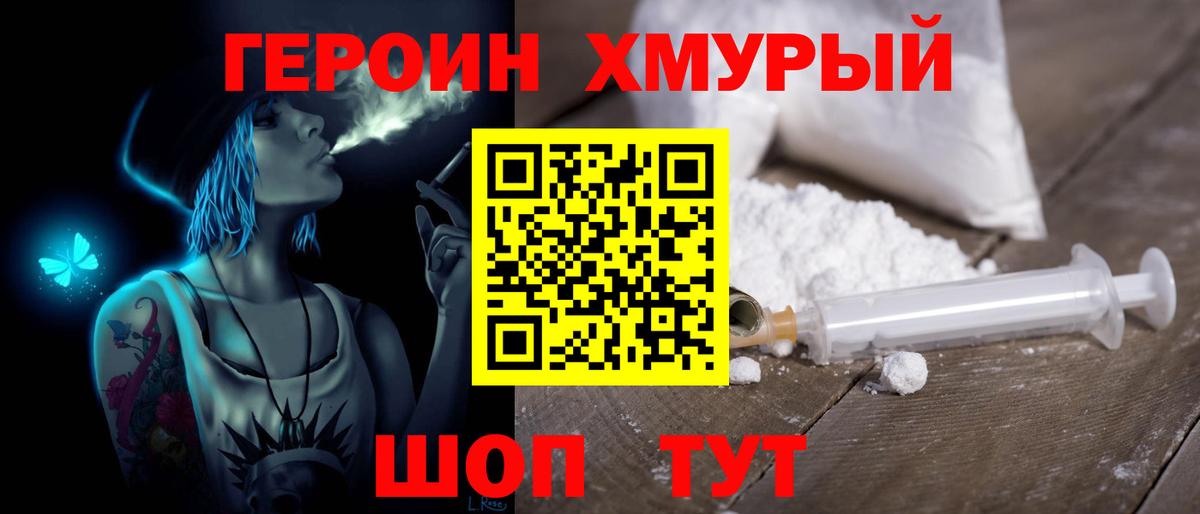 ГЕРОИН гречка  Вход с VPN  Нальчик 