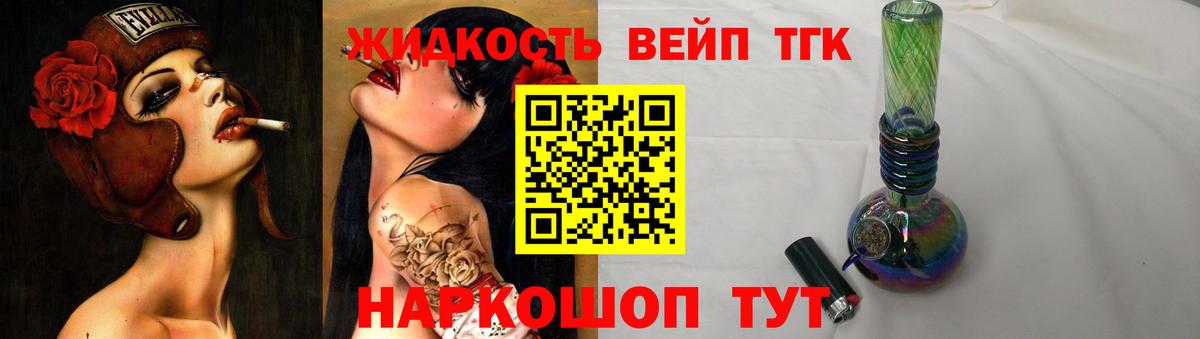 Нальчик  ТГК жижа  ТГК вейп  Вход с VPN 